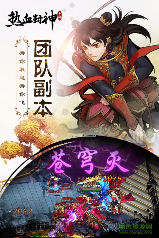 腾讯热血封神安卓版