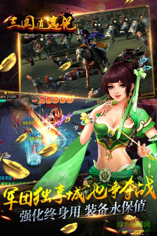 三国逍遥记手游 三国逍遥记手游