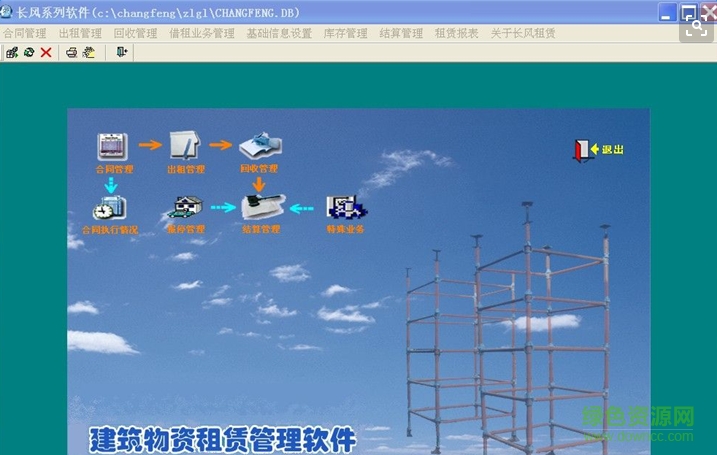 建筑租赁软件下载