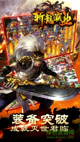 米壳斩龙霸业安卓版