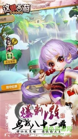 这很西游手游下载