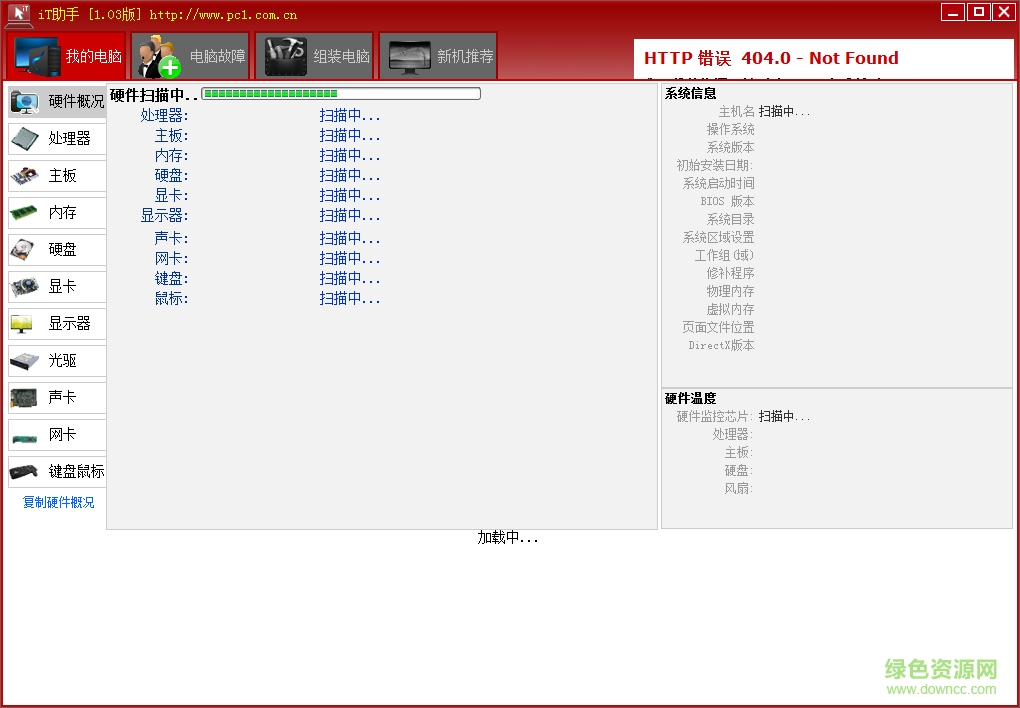 it助手硬件检测 it助手下载