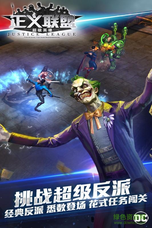 正义联盟超级英雄游戏 正义联盟超级英雄游戏