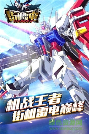 街机雷电手机版