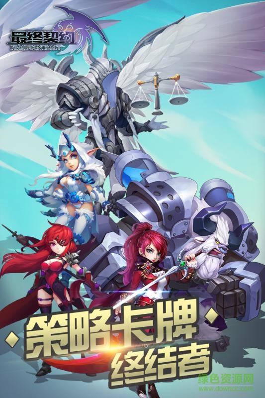 最终契约小米版下载