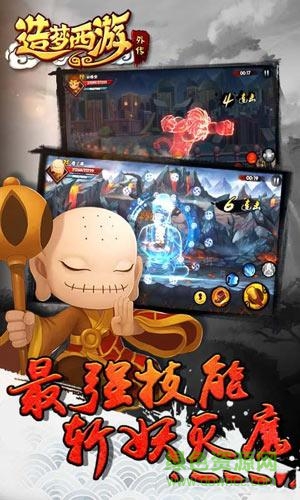 造梦西游外传 造梦西游外传游戏