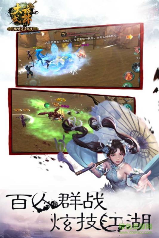 大话武林游戏 大话武林游戏