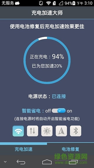 充电加速大师