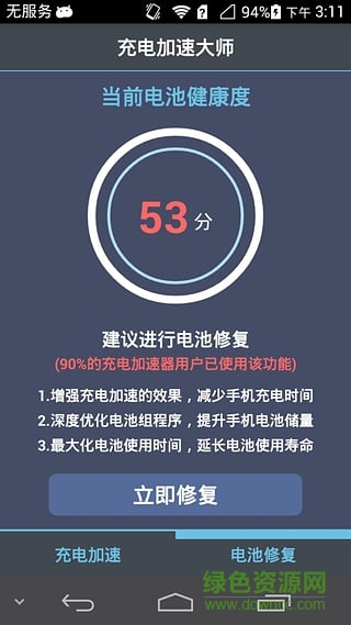 充电加速大师去积分版