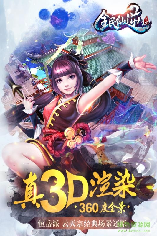 全民仙逆游戏小米