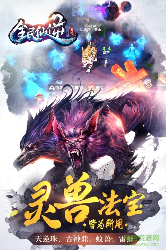 全民仙逆草花版