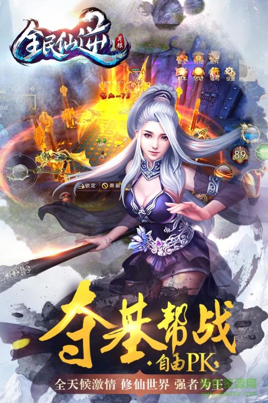 九游版全民仙逆