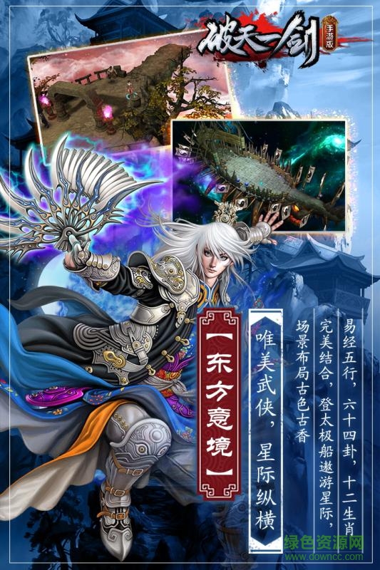 破天一剑手游变态版