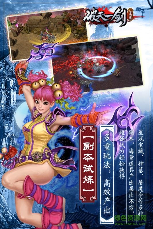 破天一剑oppo版手游下载