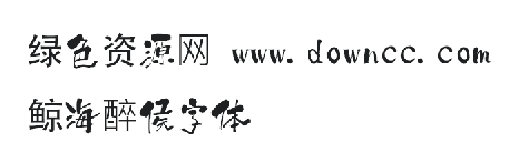 鲸海酔侯 鲸海酔侯