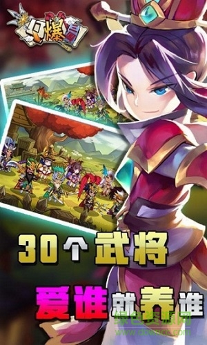 Q爆三国正式版