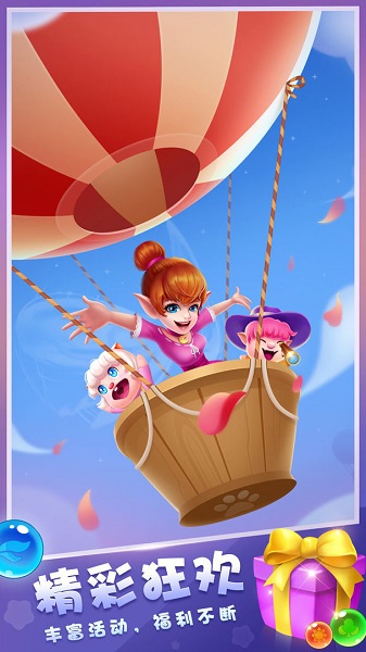 泡泡精灵之旅免费手游下载