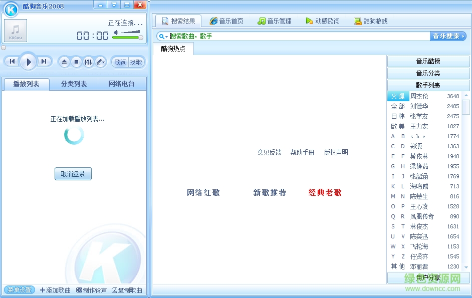 酷狗音乐2008官方版