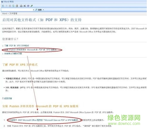 Office自带Word转PDF插件