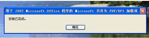 Office自带Word转PDF插件