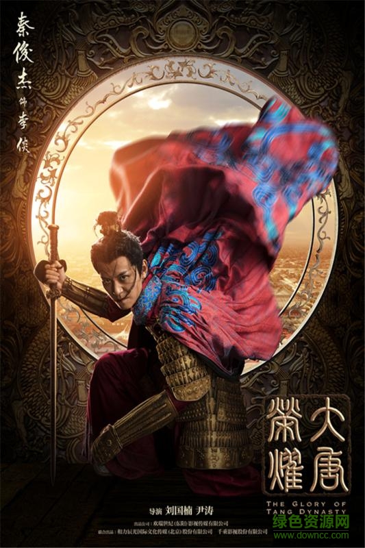 大唐荣耀手游 大唐荣耀