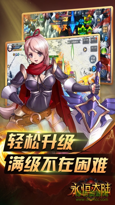 永恒大陆百度版