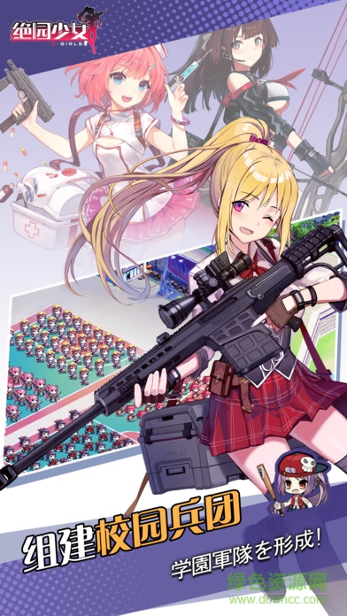 绝园少女zgirls官方版免费下载