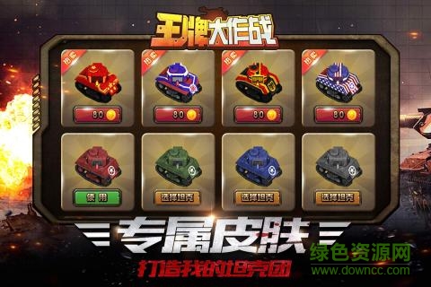 王牌大作战官网下载 王牌大作战手机版