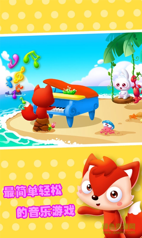 宝宝儿歌音乐游戏