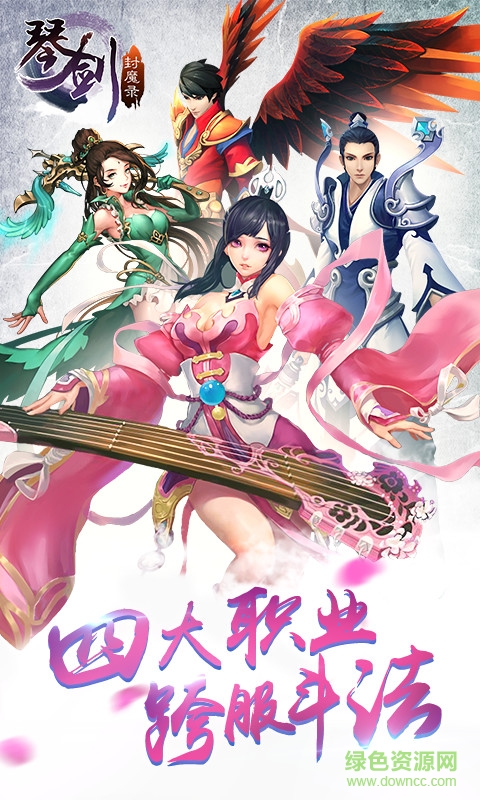 琴剑封魔录 琴剑封魔录游戏