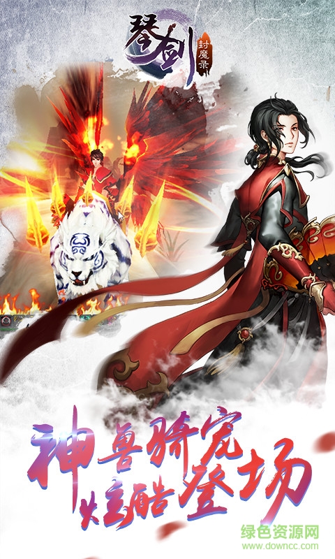 百度版琴剑封魔录