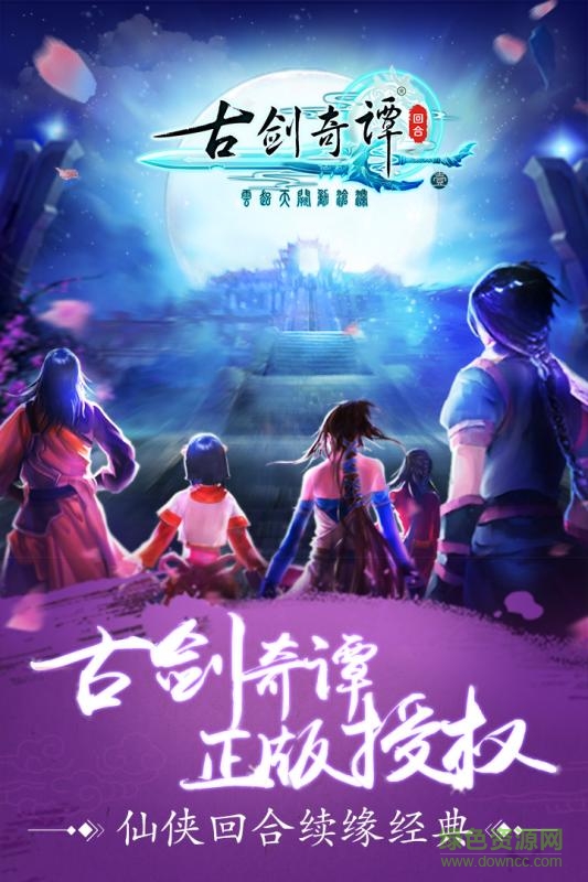 古剑奇谭网络版港澳台服 古剑奇谭网络版台服