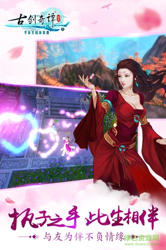 古剑奇谭ol修改版