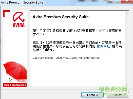 小红伞网络安全大师 小红伞互联网安全套装下载