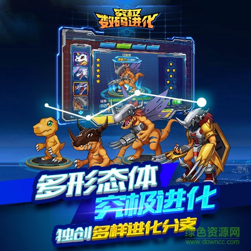 究极数码进化草鞋版