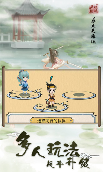 暴走英雄坛无限潜能