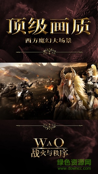 战火与秩序oppo版本