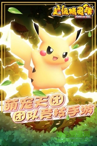 九游手游超级精灵球 九游手游超级精灵球