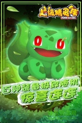 超级精灵球微信安卓版