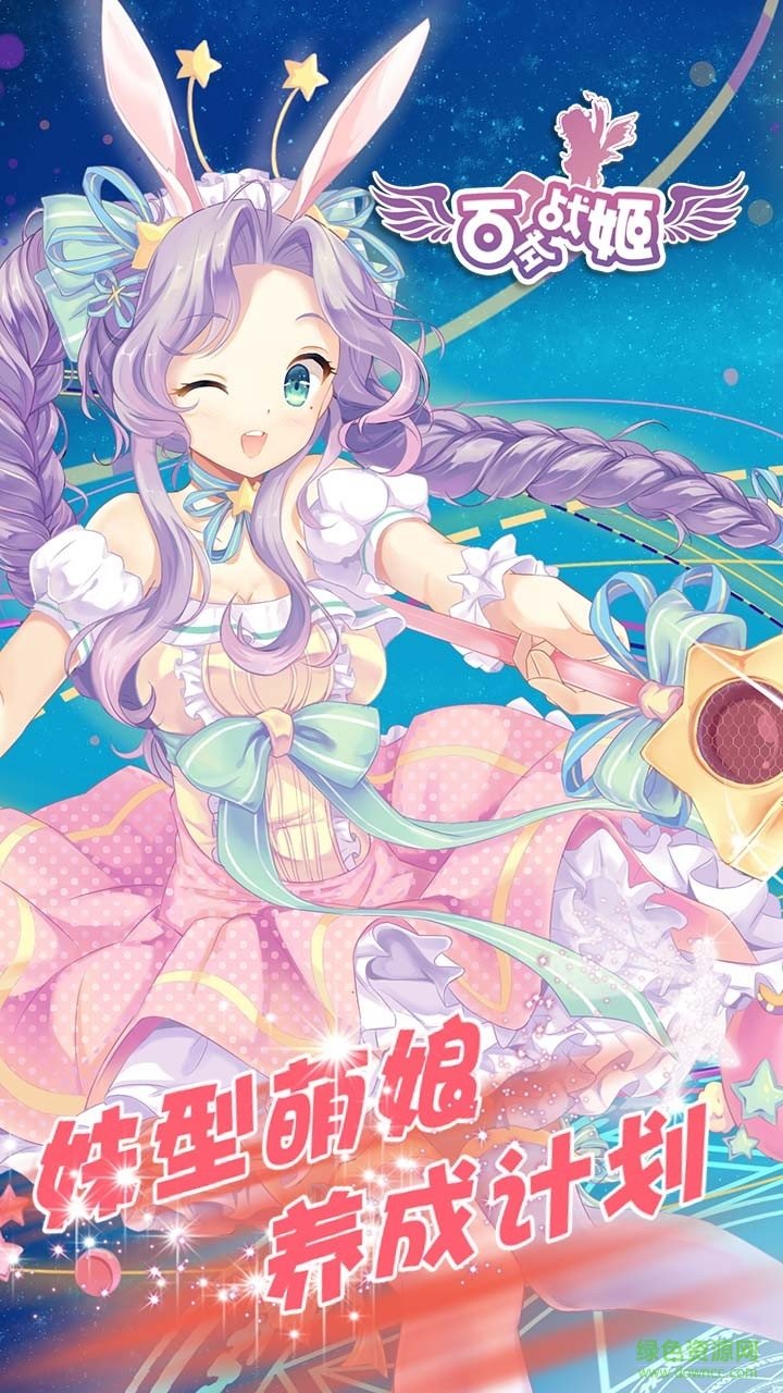 网易版百式战姬