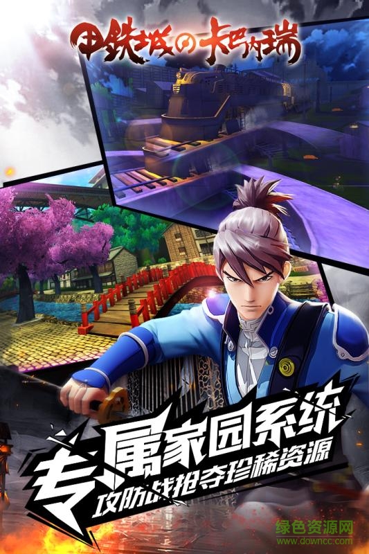 甲铁城的卡巴内瑞果盘版下载