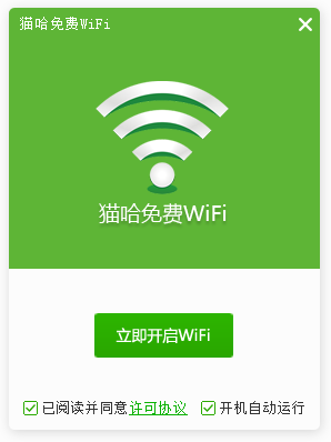 猫哈免费wifi最新版 猫哈免费wifi客户端