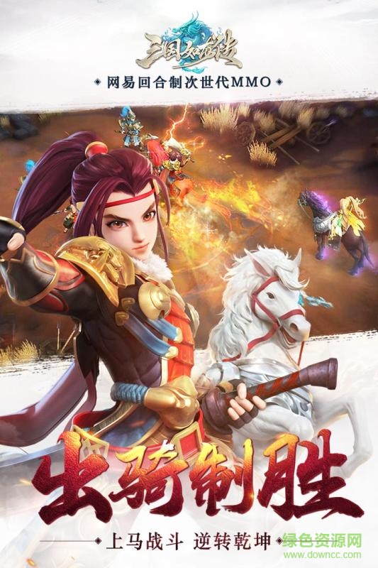 三国如龙传360版