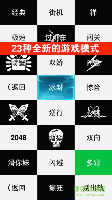 嘿!别踩白块儿游戏 嘿!别踩白块儿游戏