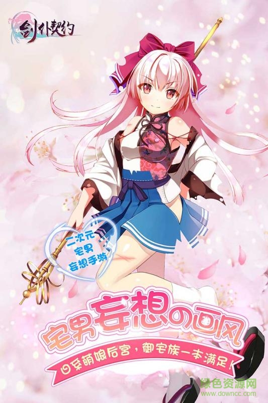 剑仆契约手游 剑仆契约手游