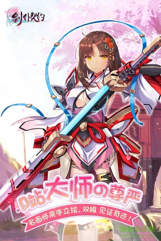 剑仆契约百度版