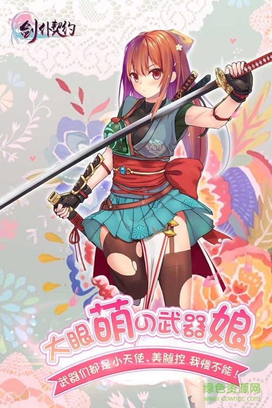 百度游戏剑仆契约