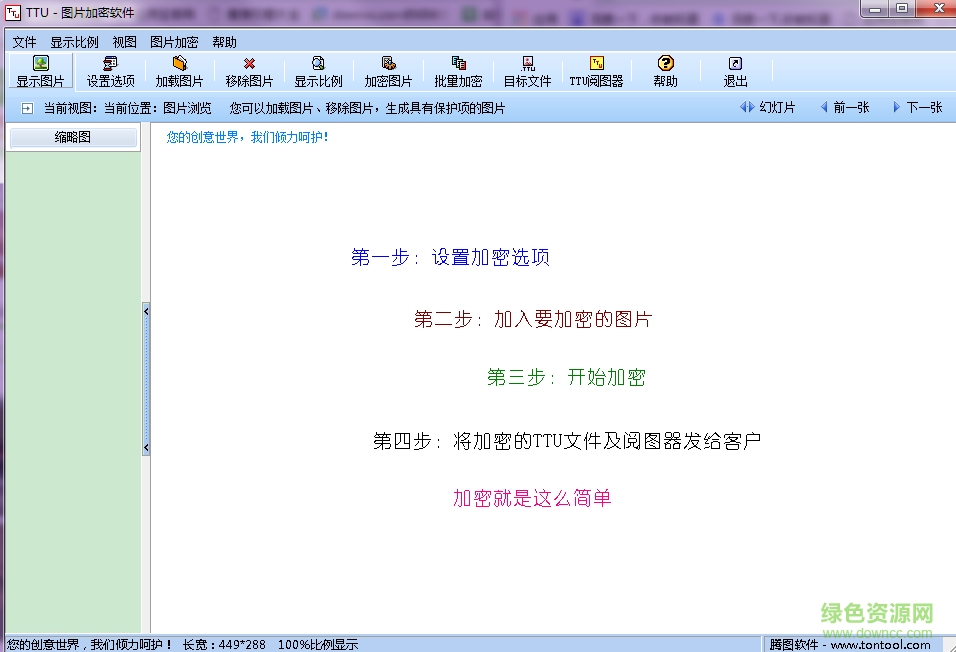 TTU图片加密下载