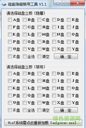 硬盘分区隐藏工具