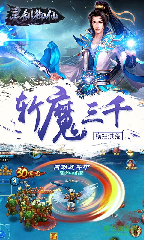 灵剑御仙手游熊猫玩